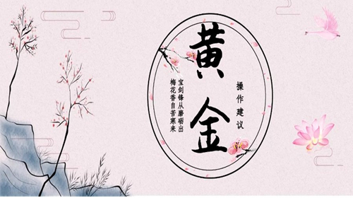 避险飙升黄金恐已打开上涨通道